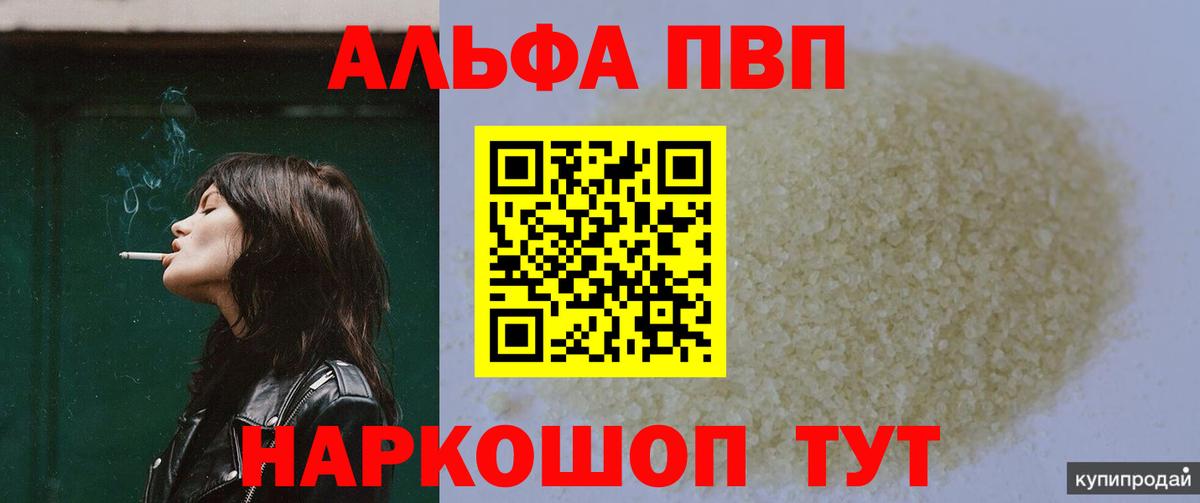 Alpha-PVP кристаллы Владивосток