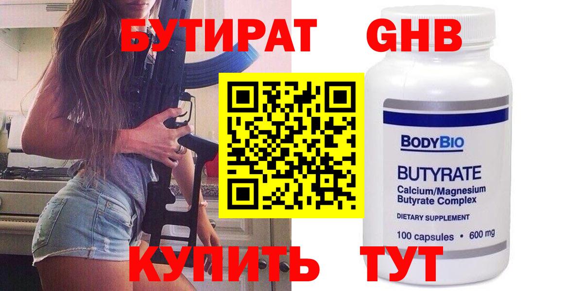 БУТИРАТ BDO Владивосток