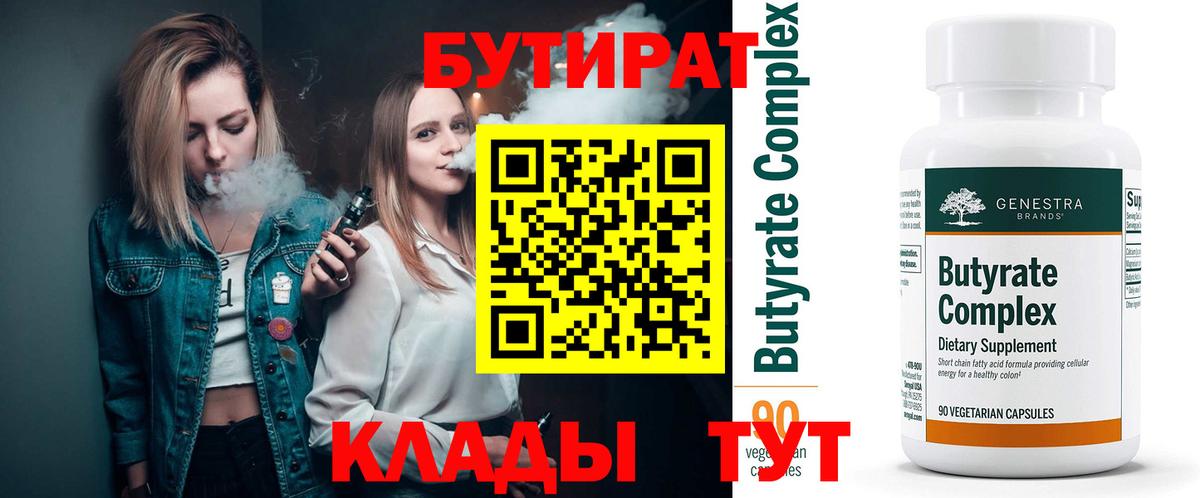 Владивосток  Бутират вода  Вход с VPN 