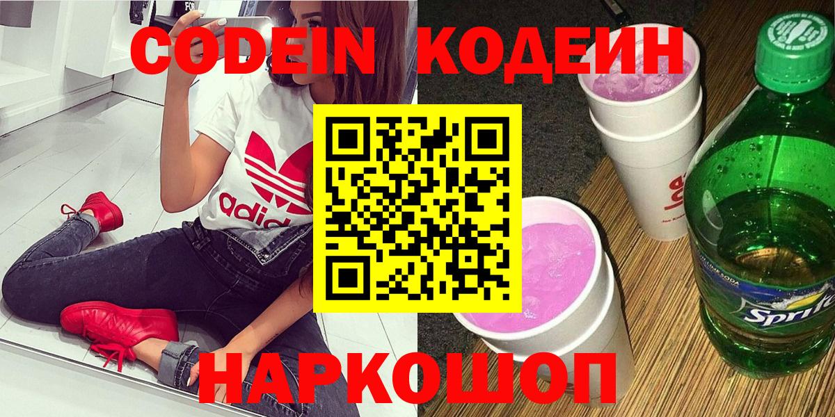 Кодеиновый сироп Lean напиток Lean (лин)  Кодеин напиток Lean (лин)  Вход с VPN  Владивосток 