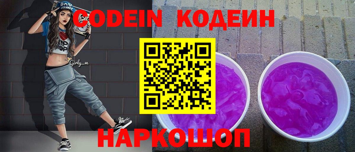Кодеиновый сироп Lean напиток Lean (лин) Владивосток
