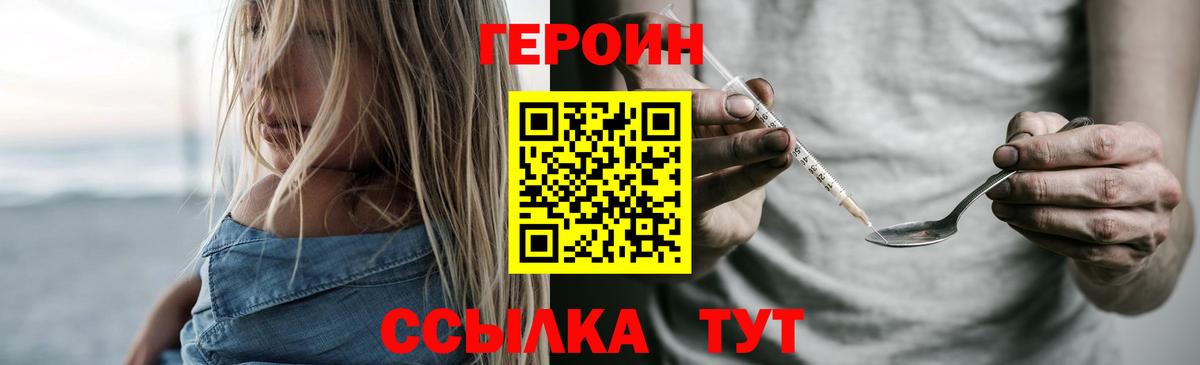Героин Heroin  Вход с VPN  Владивосток 