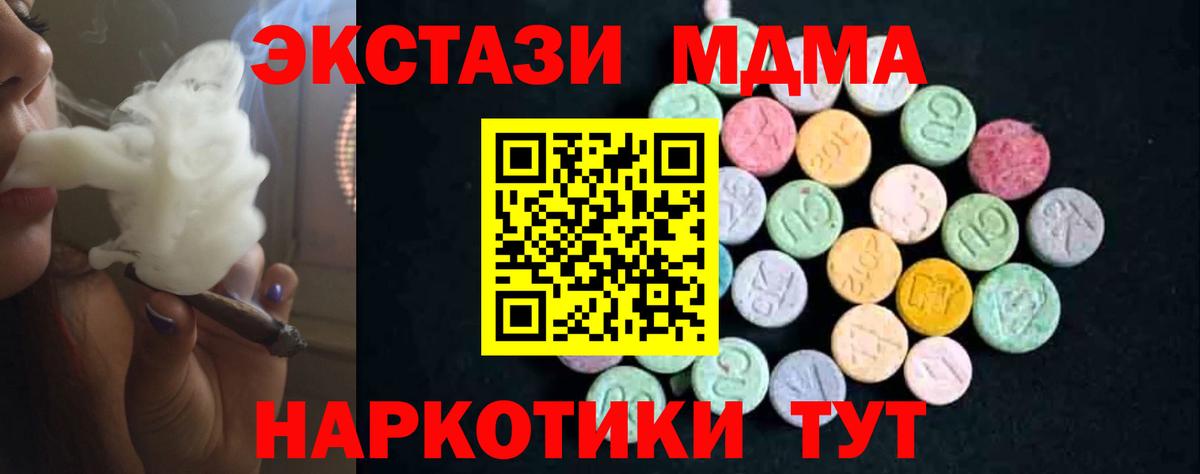 МДМА кристаллы Владивосток