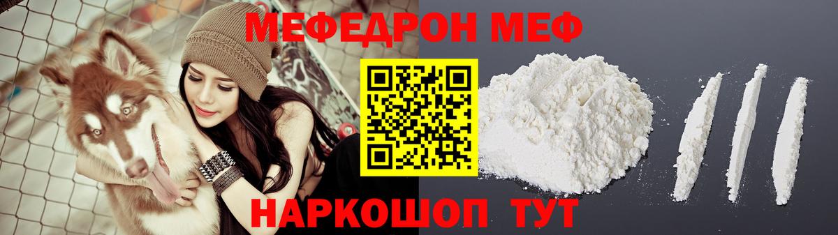 МЯУ-МЯУ VHQ  Мефедрон  Владивосток  Меф  Мефедрон кристаллы  Вход с VPN 